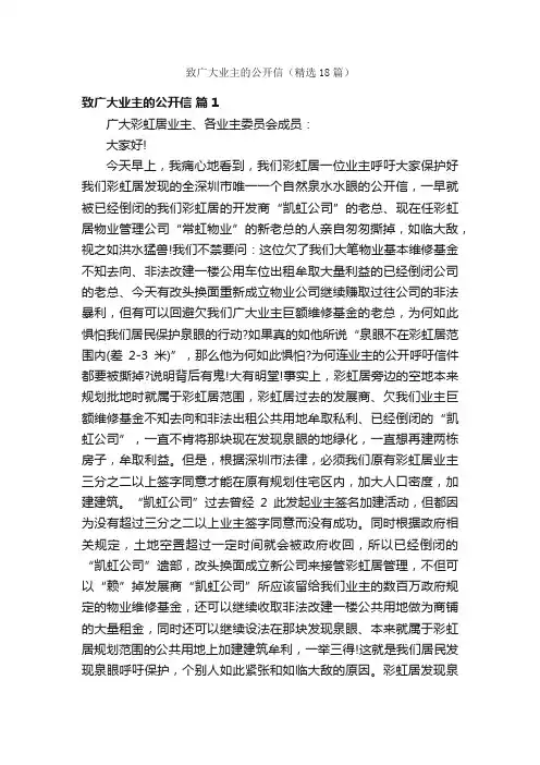 致广大业主的公开信（精选18篇）