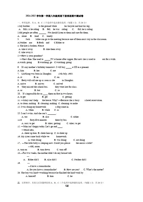 2014-2015学年第一学期八年级英语下册英语期中测试卷附答案