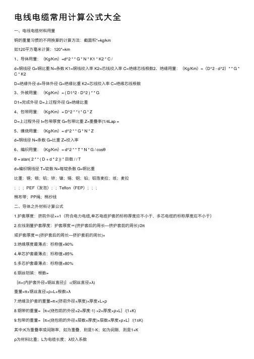 电线电缆常用计算公式大全