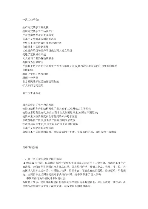 工业革命简介及对中国的影响