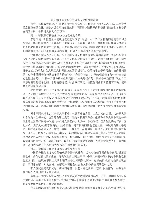 关于积极践行社会主义核心价值观发言稿