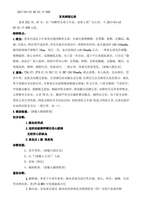 脑血栓形成首次病程记录