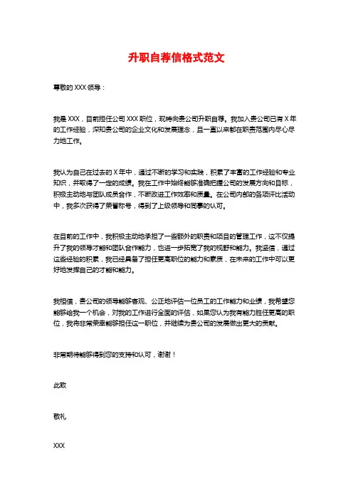 升职自荐信格式范文