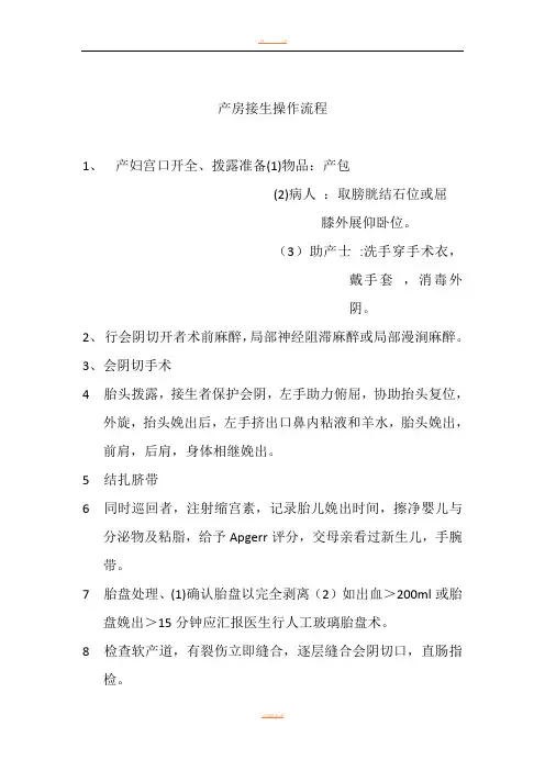 产房接生操作流程