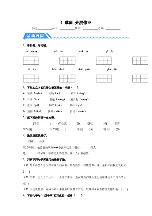 1 草原(课时练)六年级语文上册 部编版