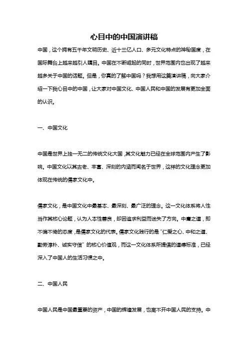 心目中的中国演讲稿