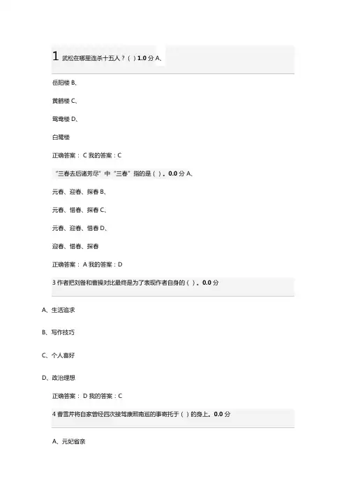 2019尔雅四大名著鉴赏100考试题
