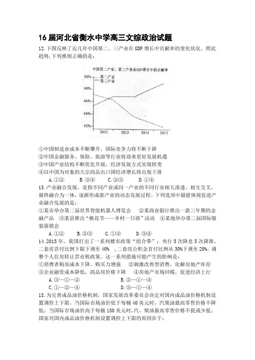 16届河北省衡水中学高三文综政治试题