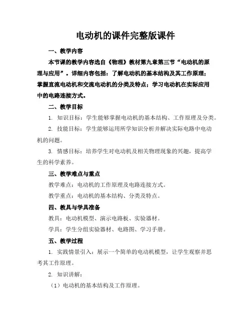 电动机的课件完整版课件
