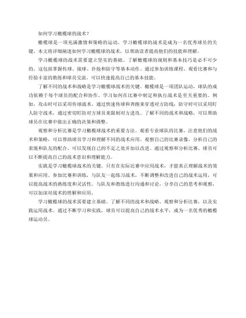 如何学习橄榄球的战术？