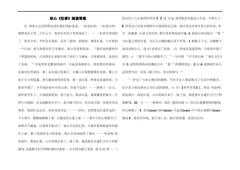 冰心《往事》阅读答案