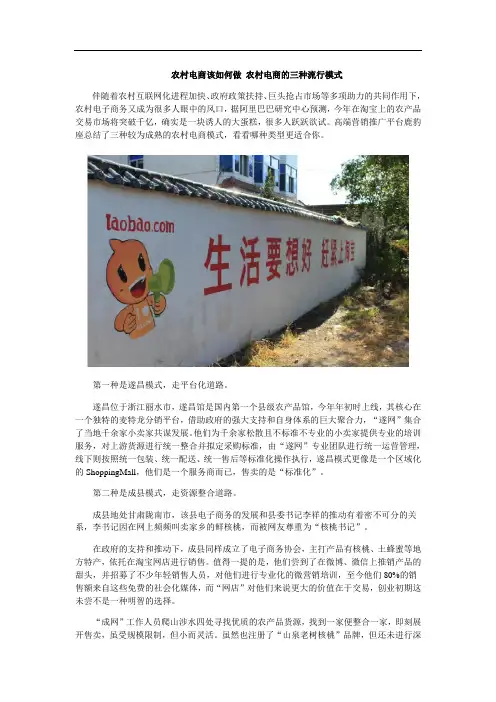 农村电商该如何做农村电商的三种流行模式