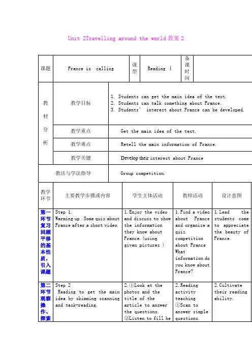 Unit 2 Travelling around the world 教案2(牛津深圳版七年级下册)