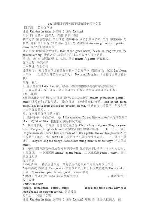PEP新版四年级英语下册第四单元导学案
