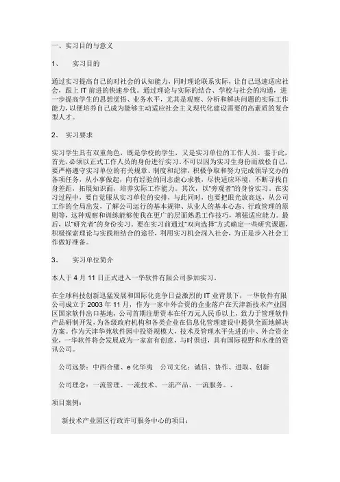 计算机及网站进行维护实习调查报告