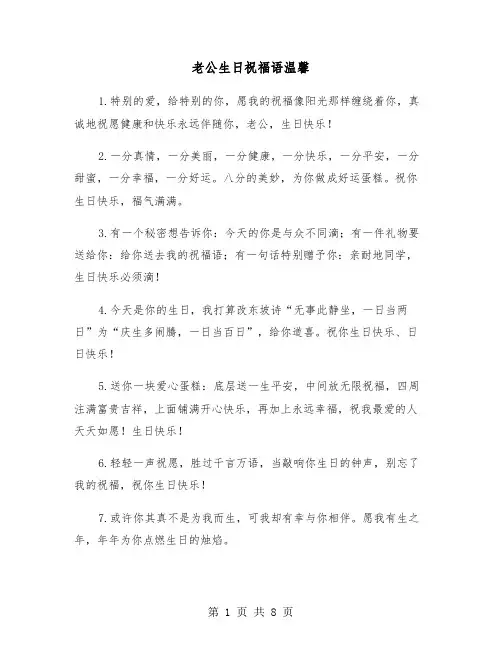 老公生日祝福语温馨（2篇）