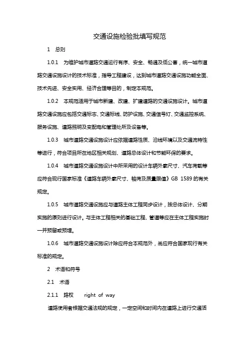 交通设施检验批填写规范
