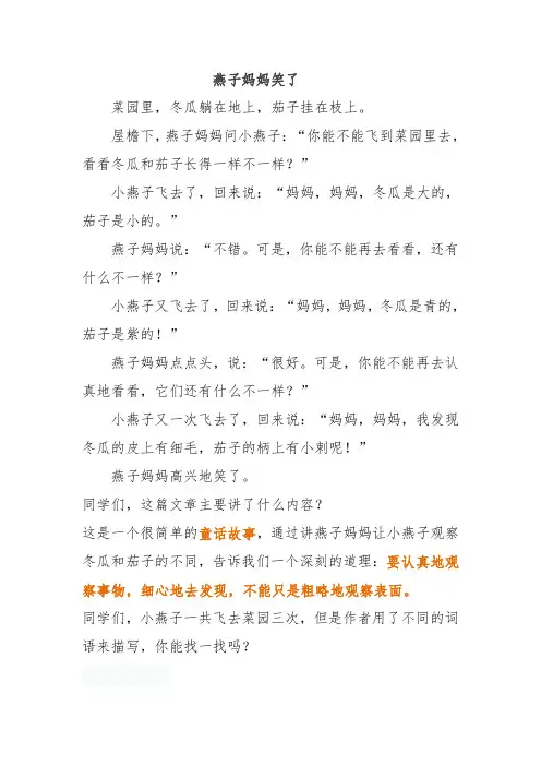 燕子妈妈笑了