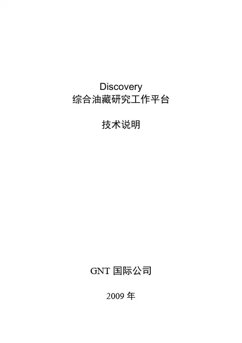 Discovery5000[1].0.0.0技术说明
