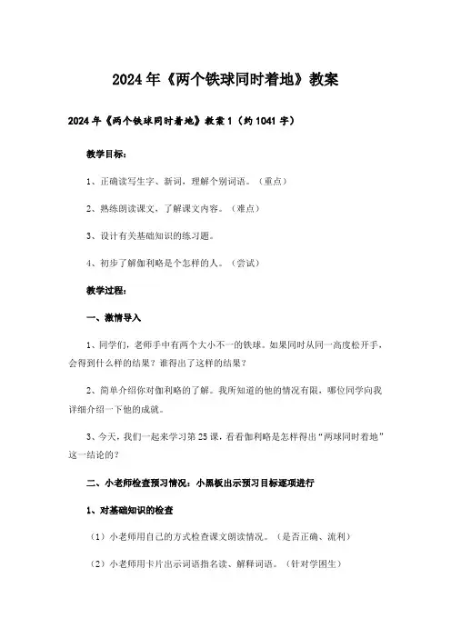 2024年《两个铁球同时着地》教案
