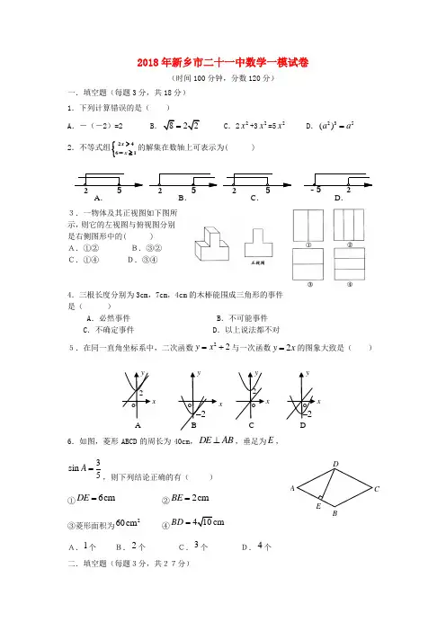 最新-河南省新乡市二十一中2018年中考数学一模试卷 人