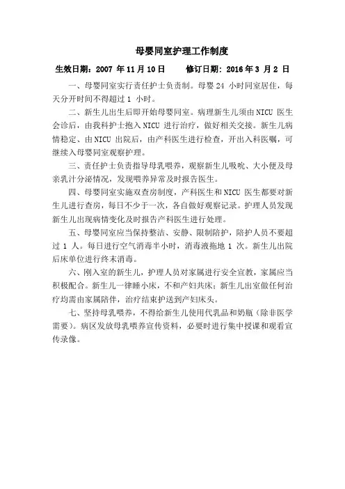母婴同室护理工作制度