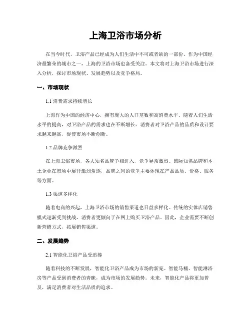 上海卫浴市场分析