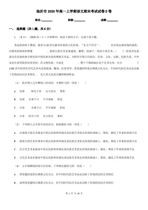 临沂市2020年高一上学期语文期末考试试卷D卷