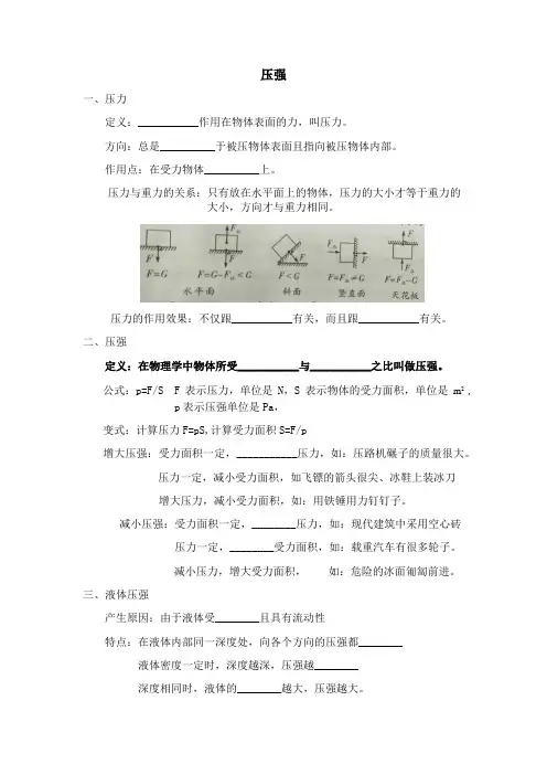 压强知识点梳理