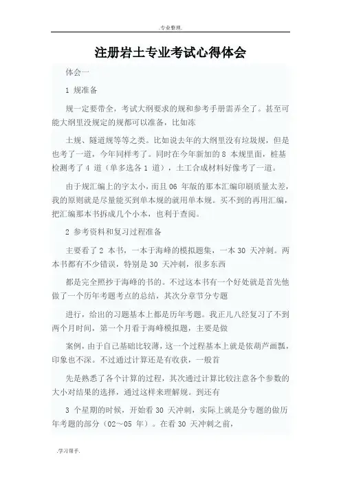 注册岩土工程师专业考试经验指导