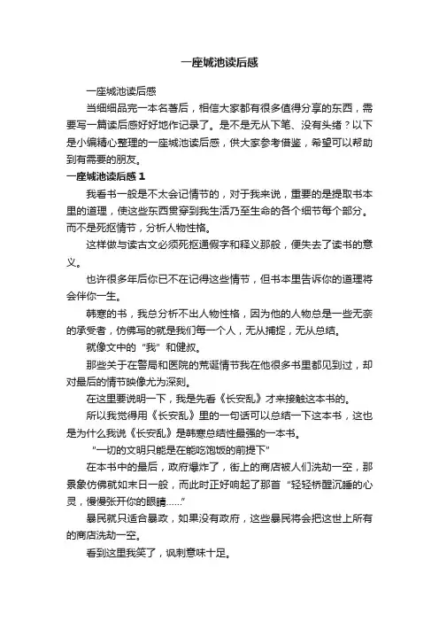 一座城池读后感