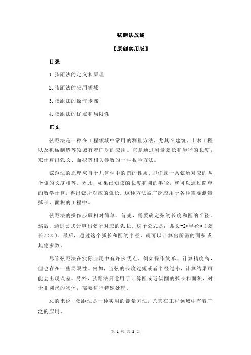 弦距法放线
