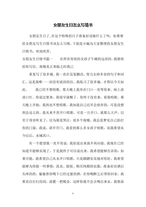 女朋友生日怎么写情书