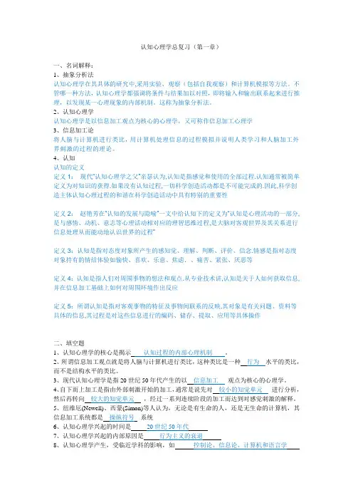 认知心理学总复习(1章)