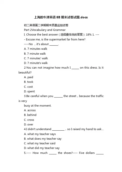 上海的牛津英语8B期末试卷试题.docx