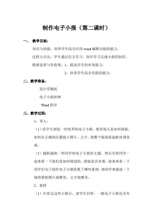 苏教版信息技术 制作电子小报教案