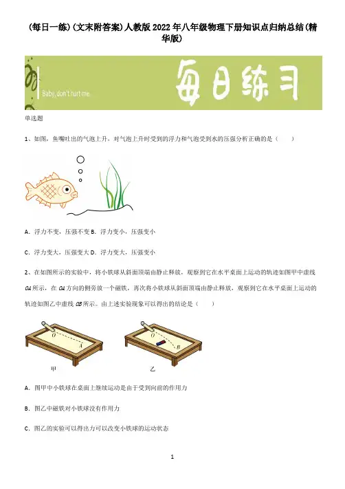 (文末附答案)人教版2022年八年级物理下册知识点归纳总结(精华版)