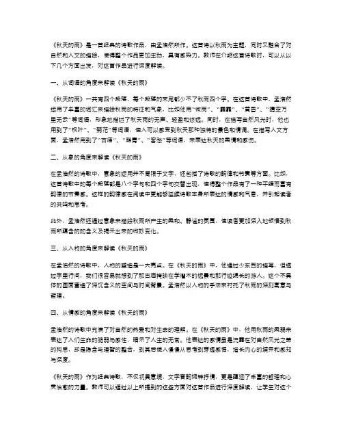 深度解读《秋天的雨》——教案编写思路分享