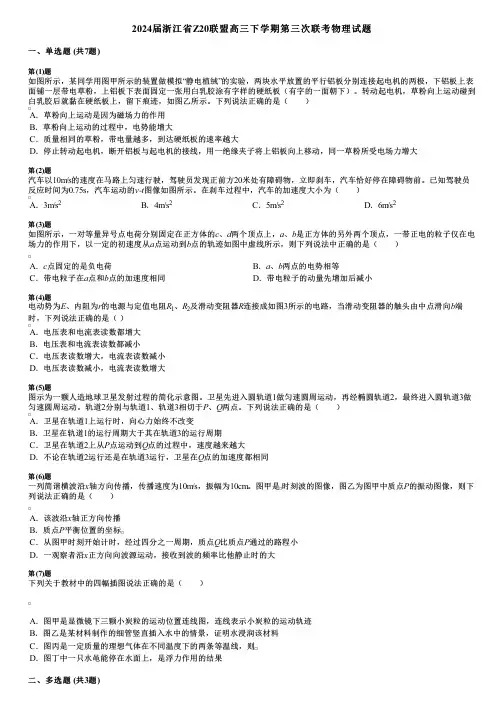 2024届浙江省Z20联盟高三下学期第三次联考物理试题