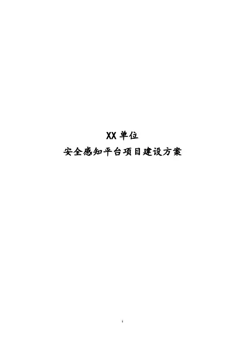 态势感知方案