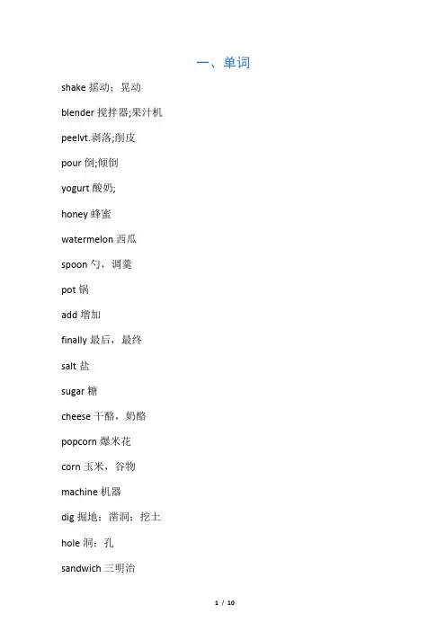 人教版八年级上册 Unit8 知识点