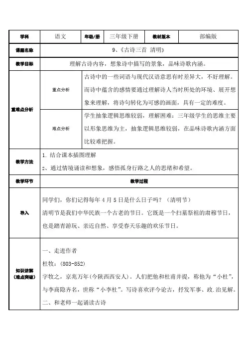 部编版《三年级下册清明》精品教案1