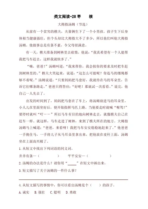 新版部编本三年级语文下册课时训练-28枣核(含答案)