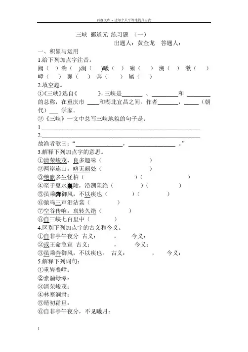 三峡郦道元练习题2篇及答案