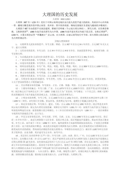 大理国的历史发展