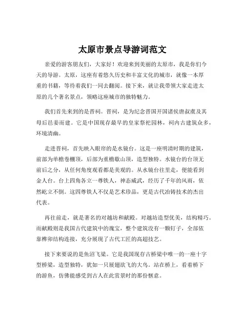 太原市景点导游词范文