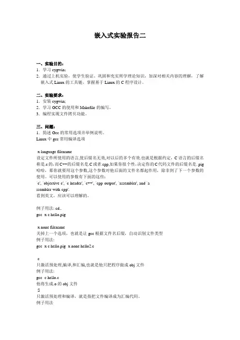 嵌入式实验报告二