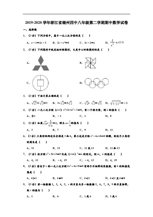 2019-2020学年浙江省湖州四中八年级下学期期中数学试卷 (解析版)