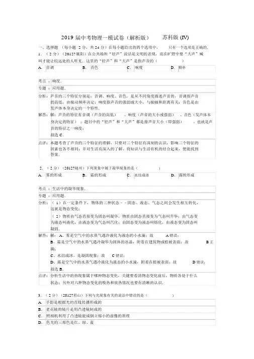 2019届中考物理一模试卷(解析版)苏科版(IV).docx