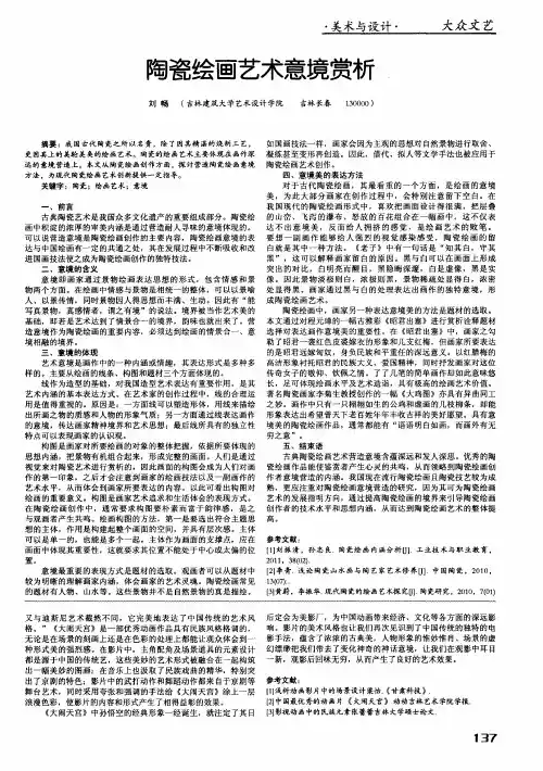 陶瓷绘画艺术意境赏析